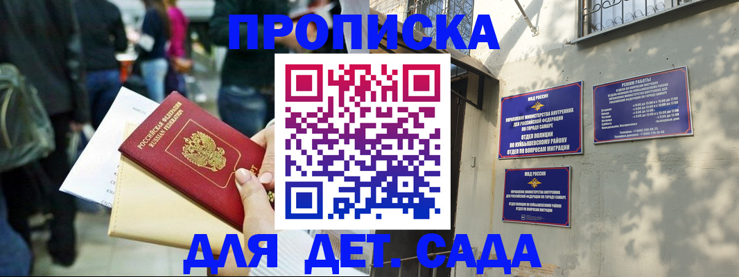прописка ребенка в Шелехове