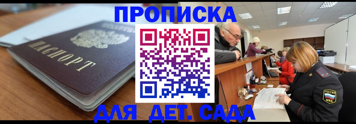 купить прописку в Шелехове