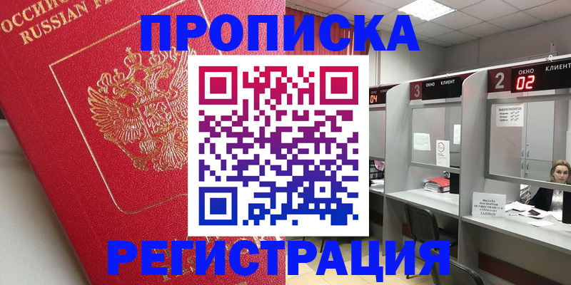 временная регистрация недорого в Шелехове