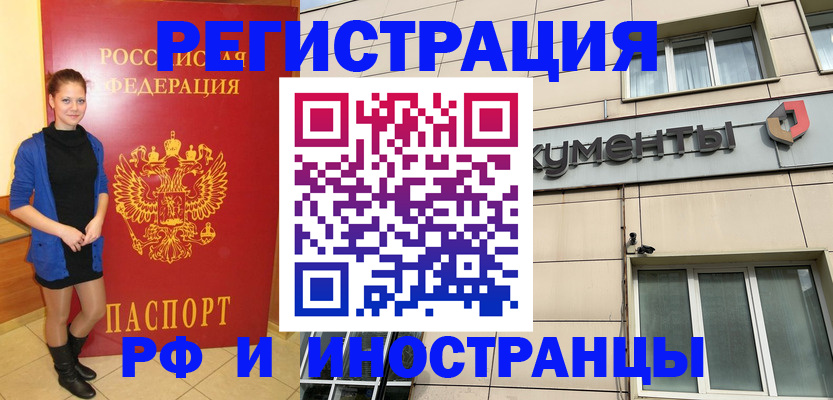 временная регистрация в квартире в Шелехове