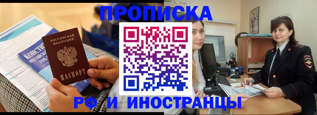 прописка поиск в Шелехове