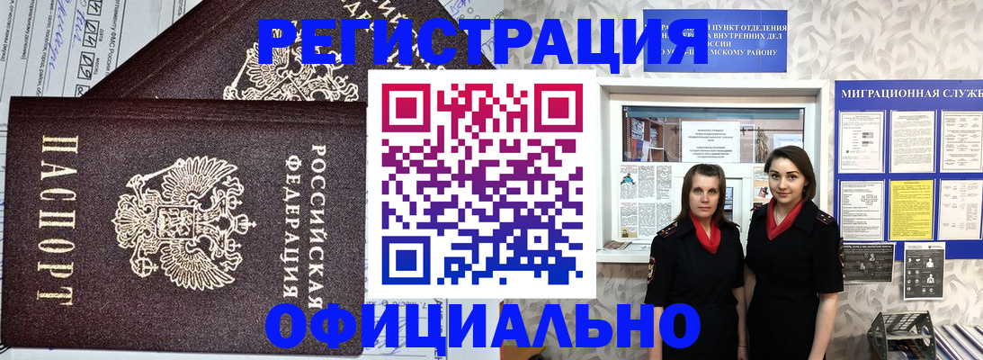 временная регистрация для всех в Шелехове